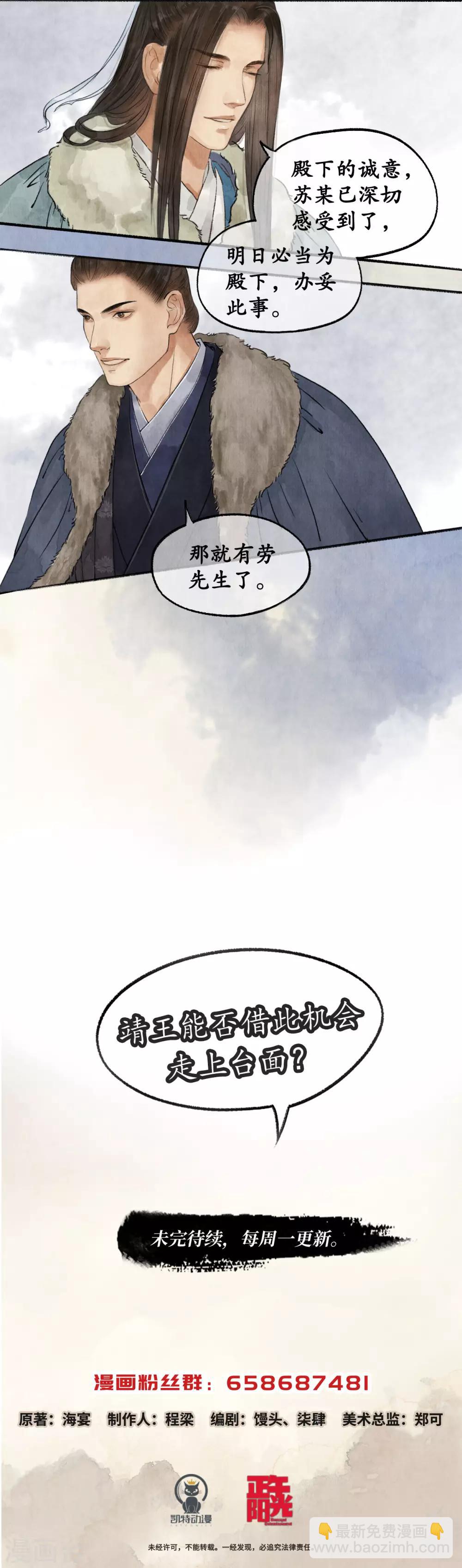 第45话 假意周旋-第45话