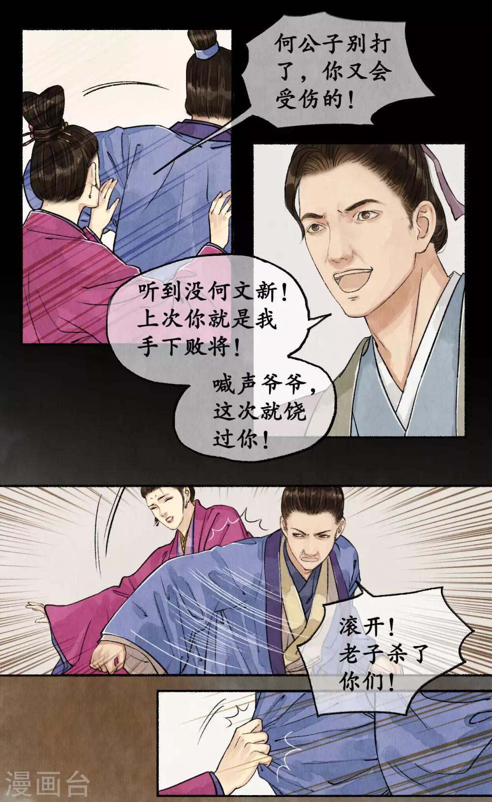 第51话 弄狗相咬-第51话