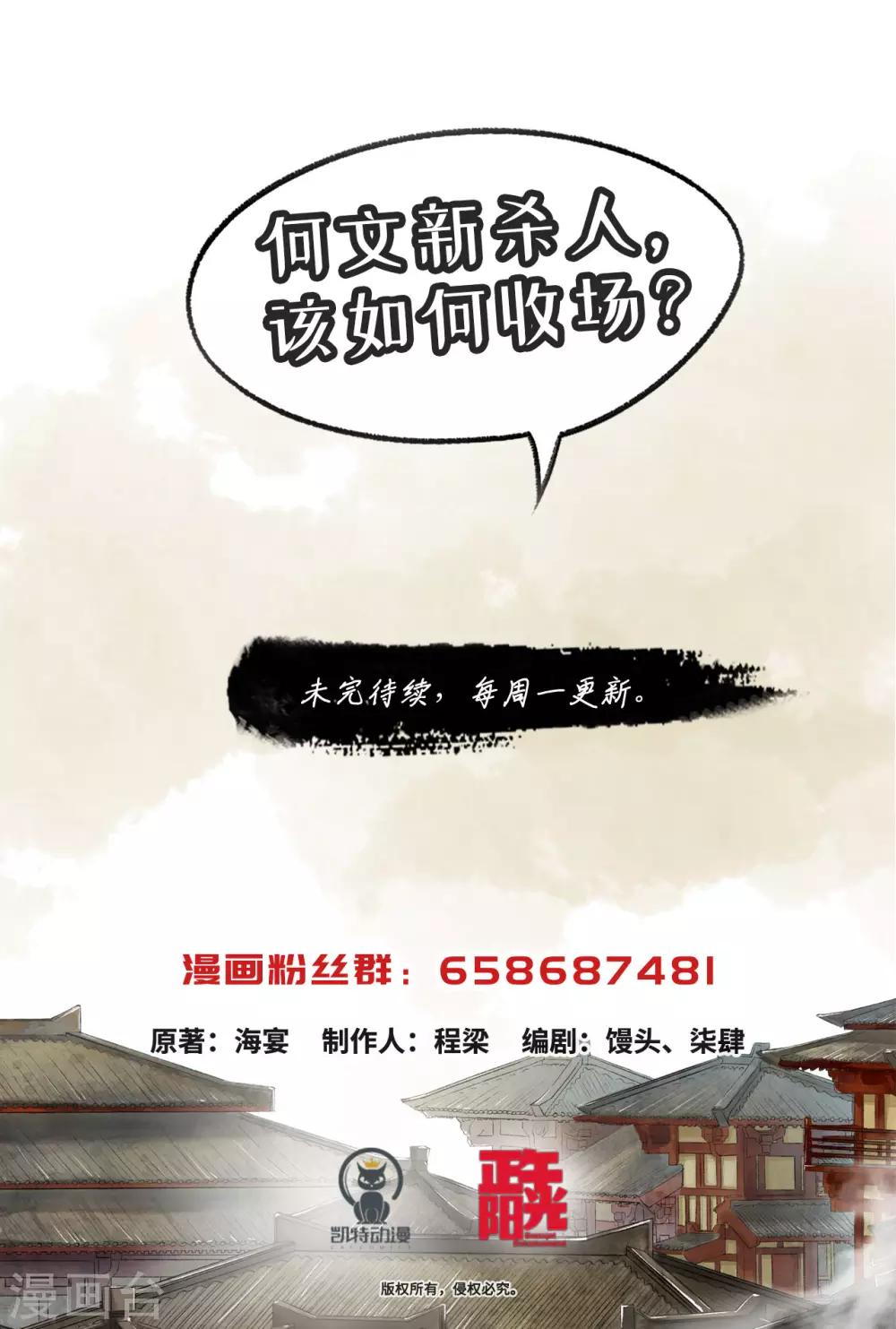 第51话 弄狗相咬-第51话