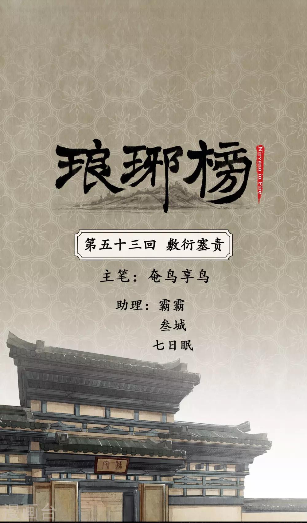 第53话 敷衍塞责-第53话
