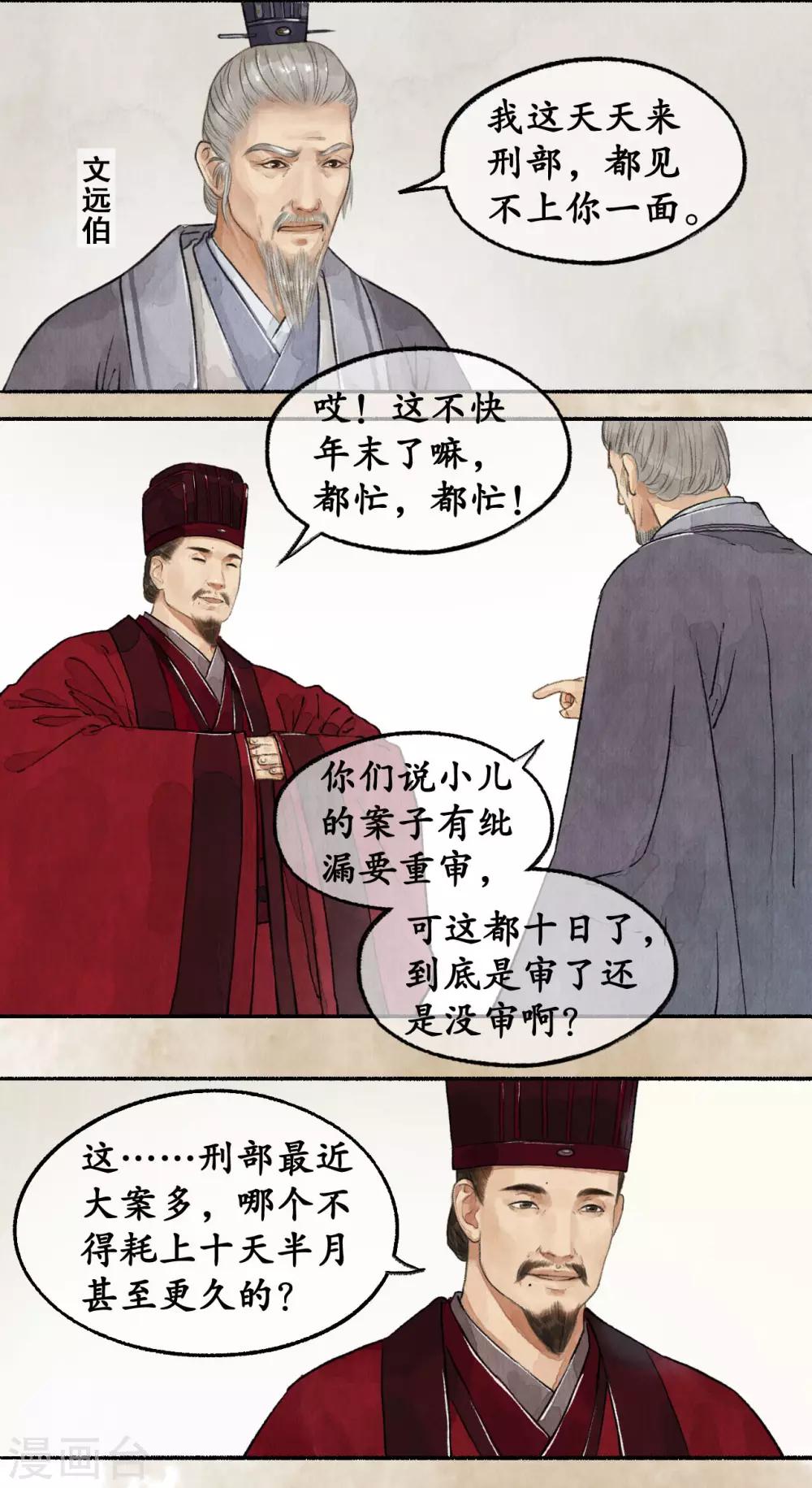 第53话 敷衍塞责-第53话