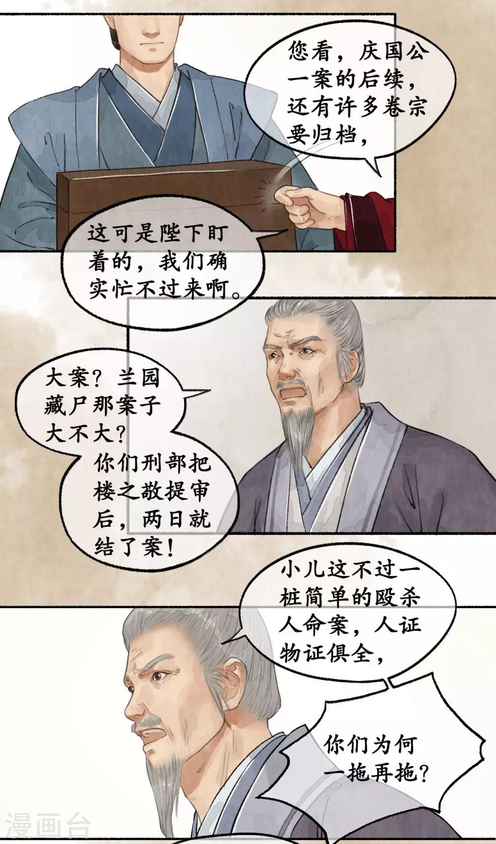 第53话 敷衍塞责-第53话