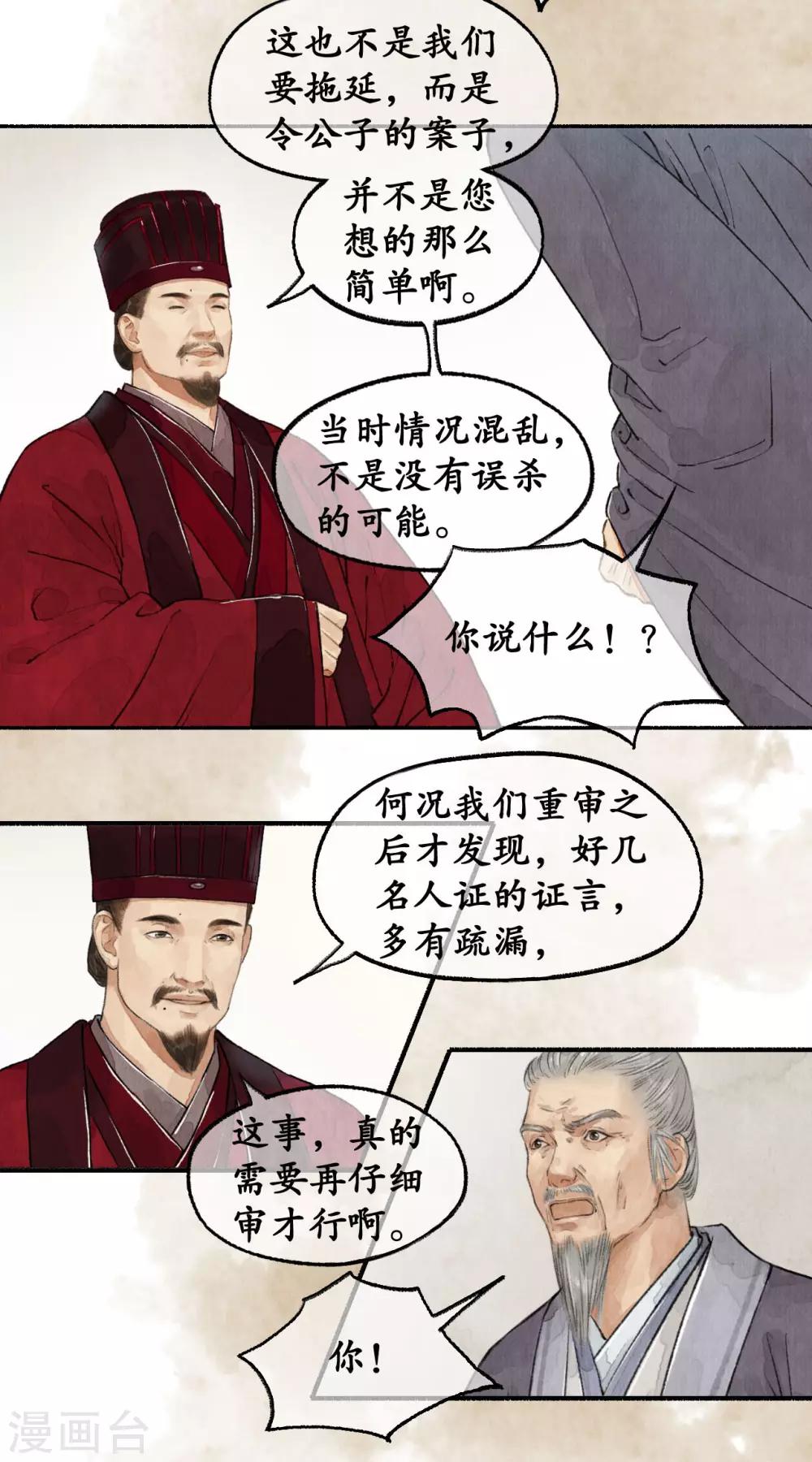 第53话 敷衍塞责-第53话