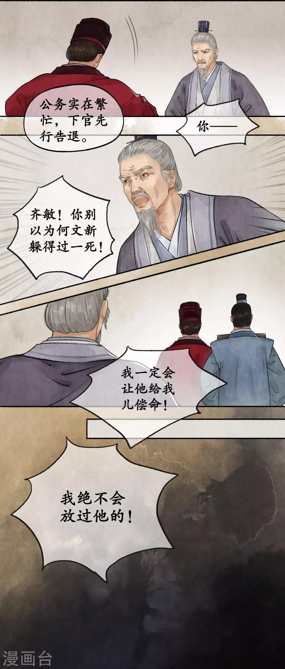 第53话 敷衍塞责-第53话