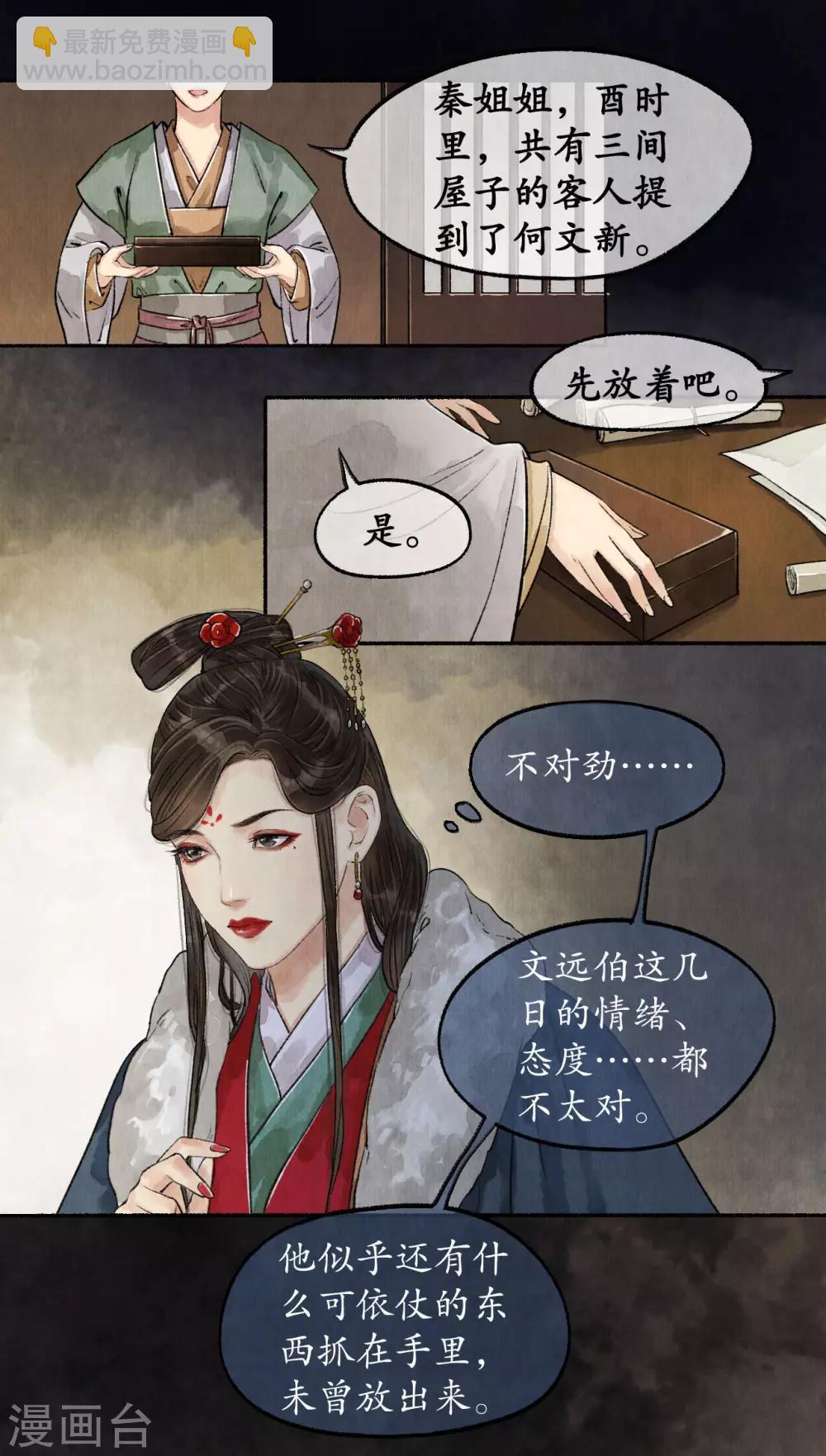 第53话 敷衍塞责-第53话