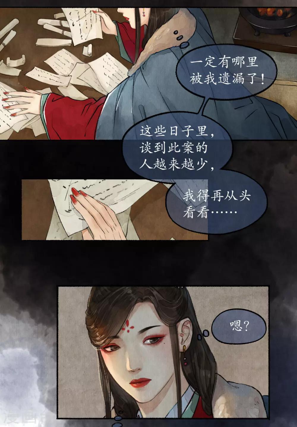 第53话 敷衍塞责-第53话