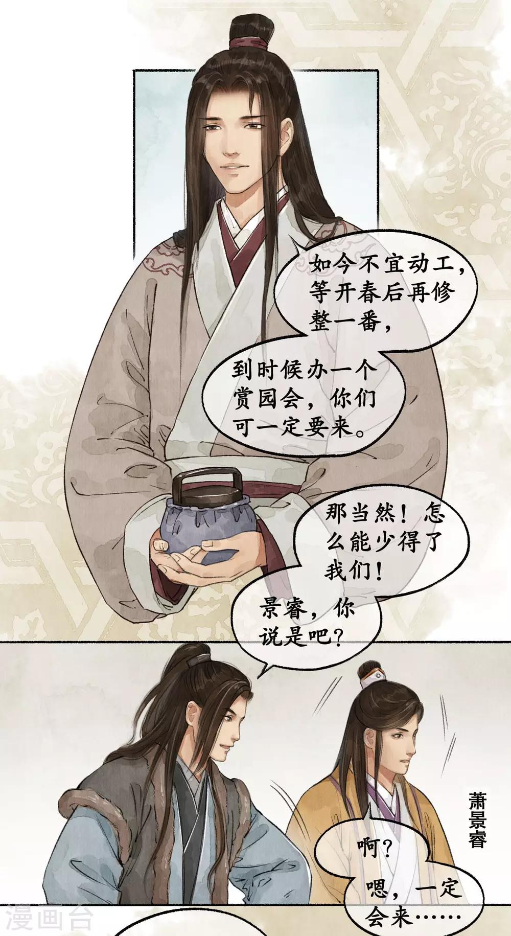 第53话 敷衍塞责-第53话