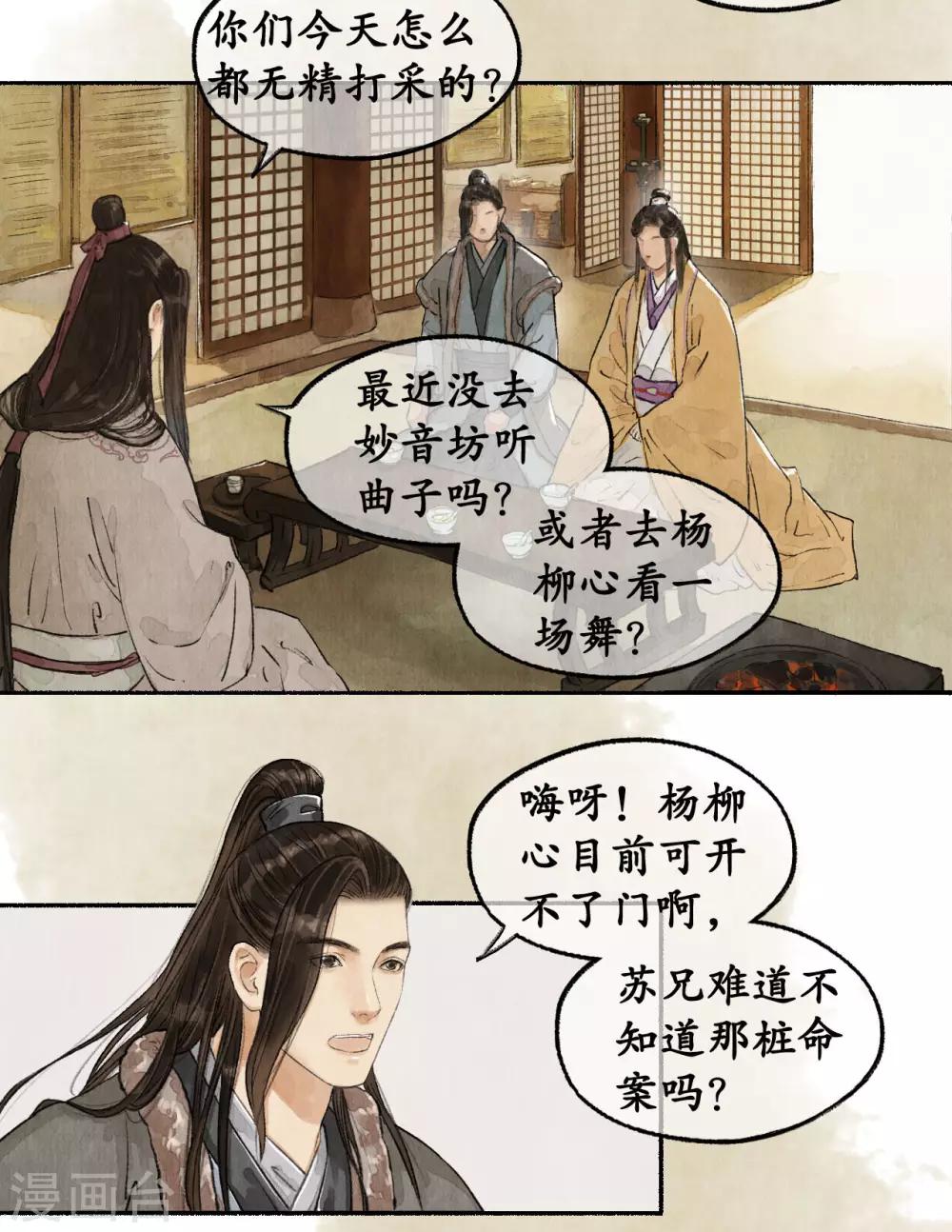 第53话 敷衍塞责-第53话