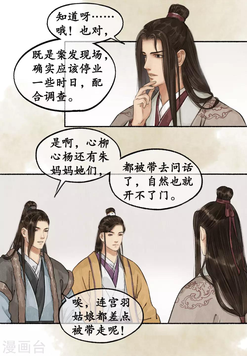 第53话 敷衍塞责-第53话