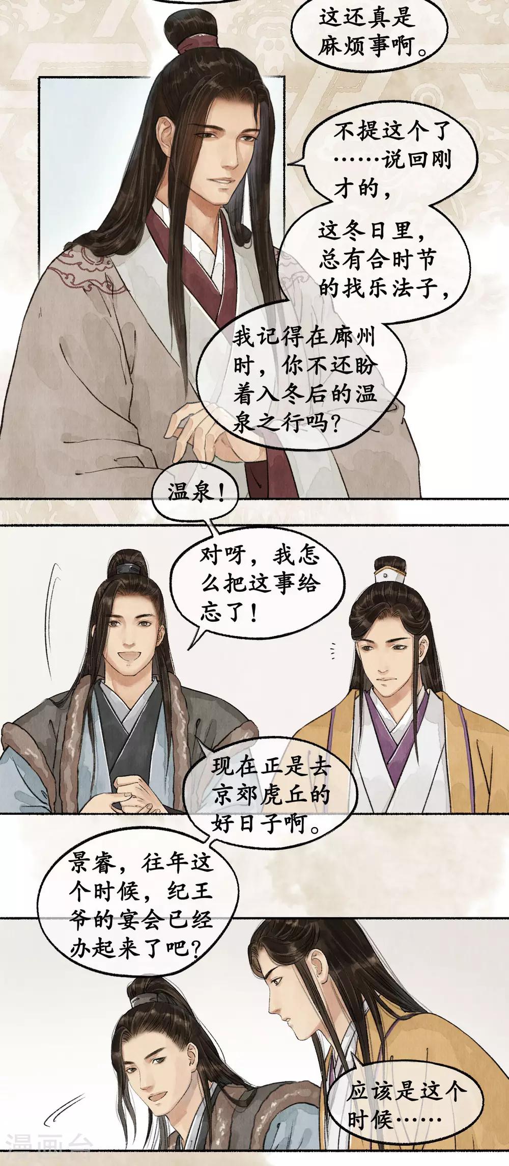 第53话 敷衍塞责-第53话