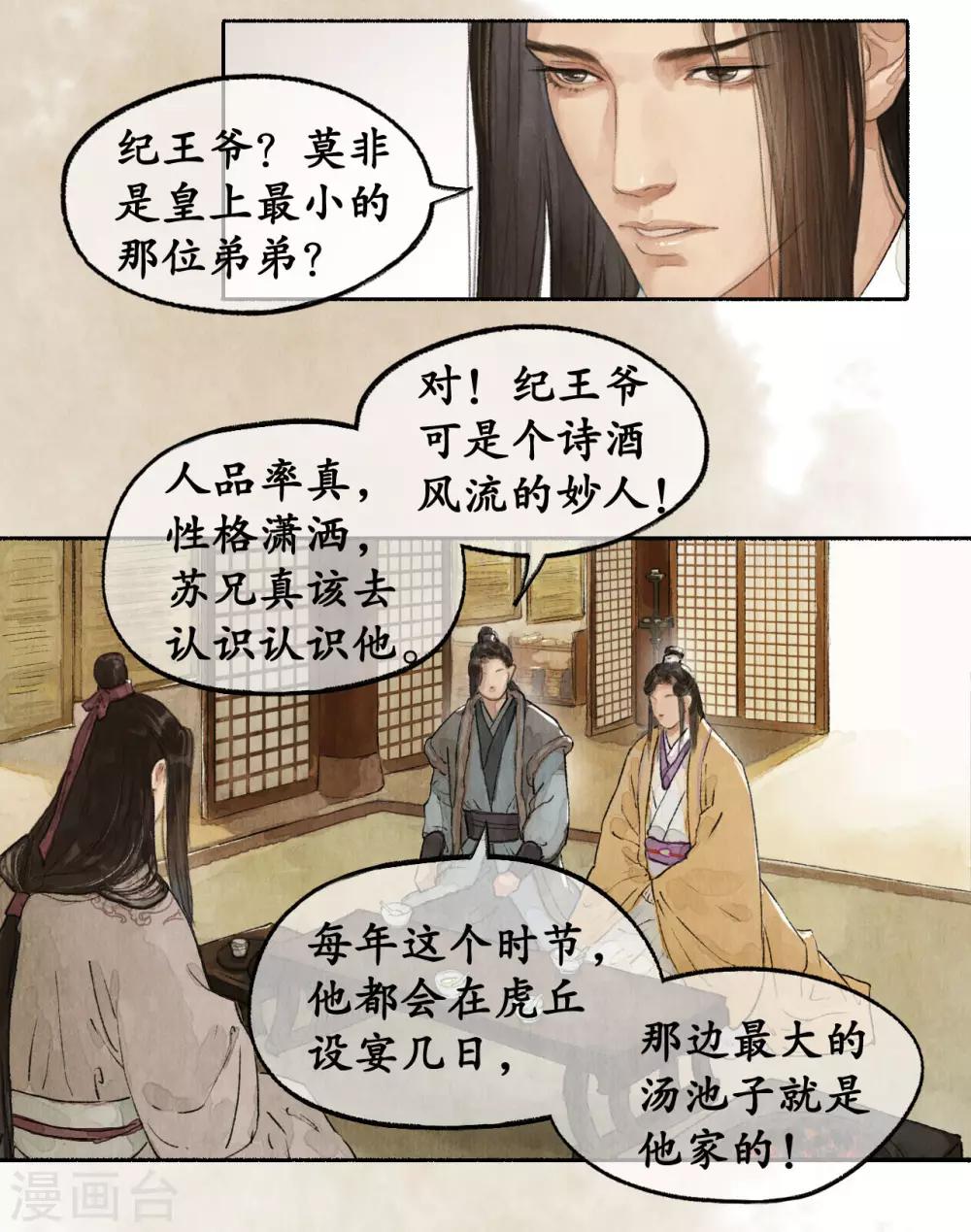 第53话 敷衍塞责-第53话