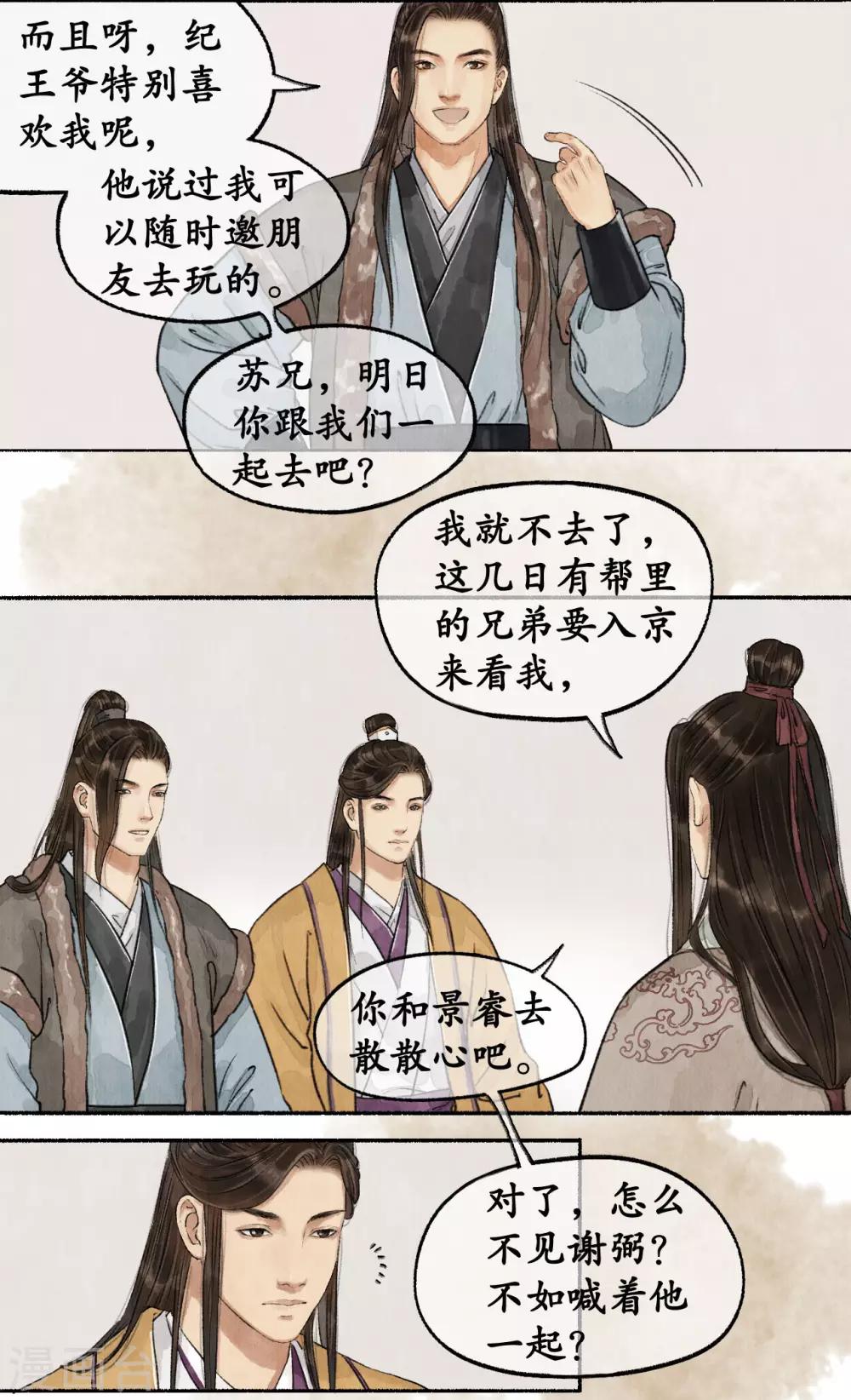 第53话 敷衍塞责-第53话