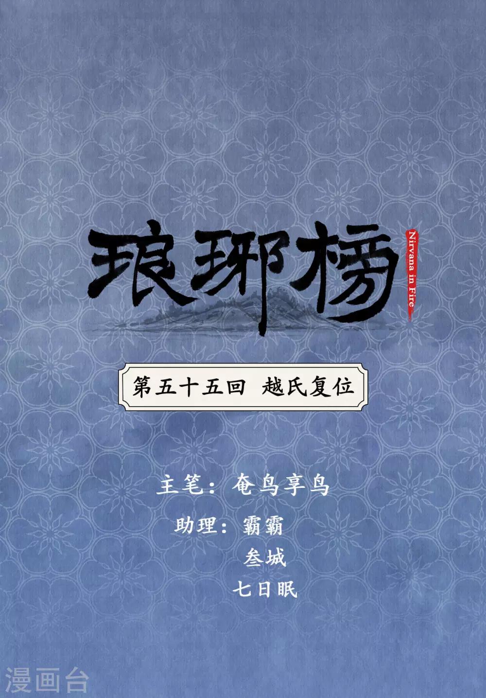 第55话 越氏复位-第55话
