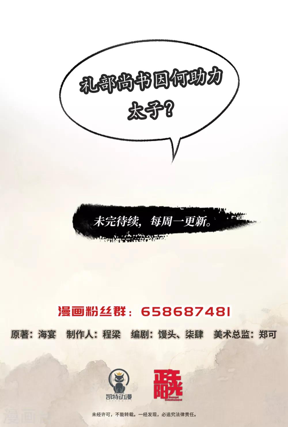 第55话 越氏复位-第55话