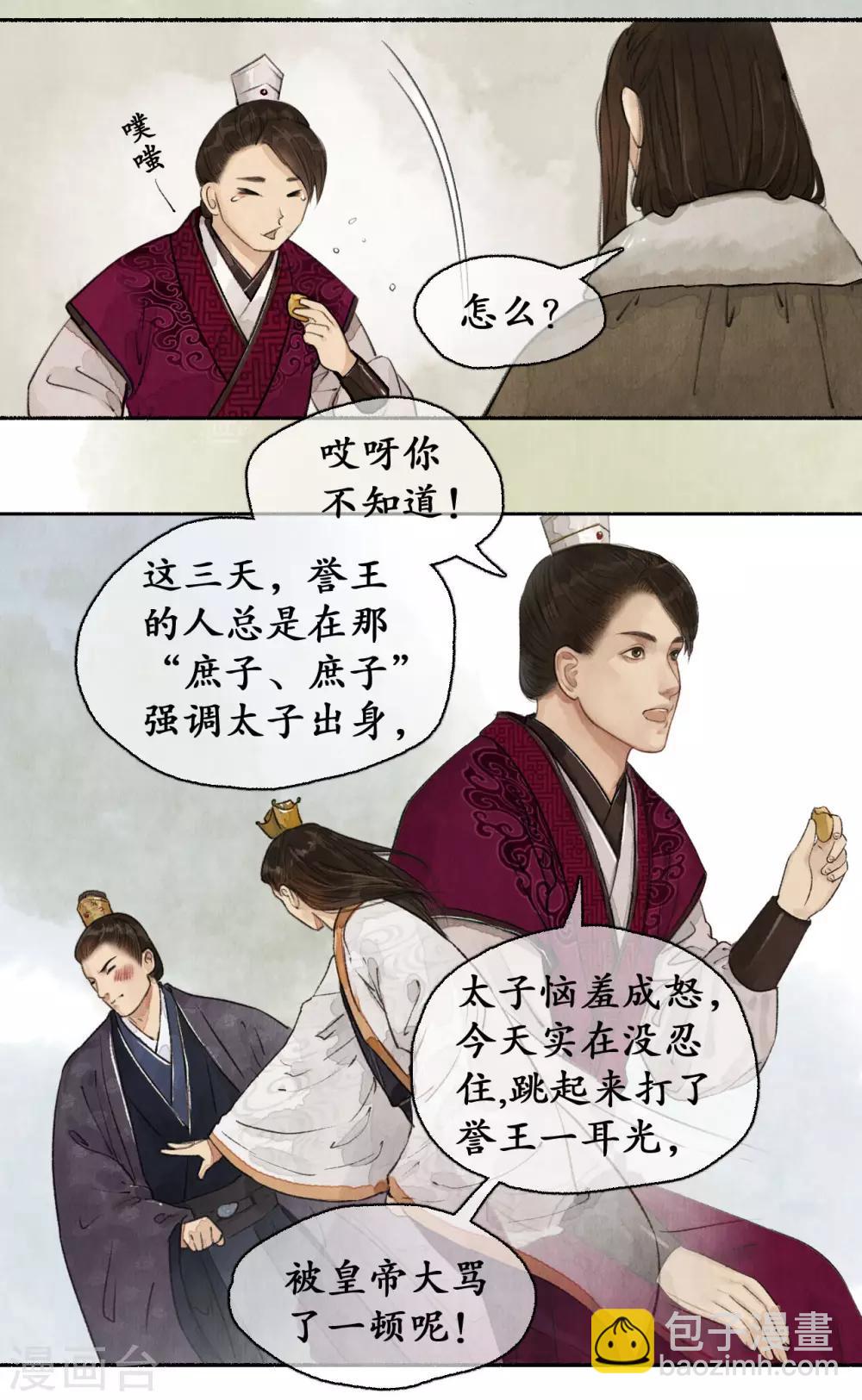 第59话 朝堂论礼-第59话