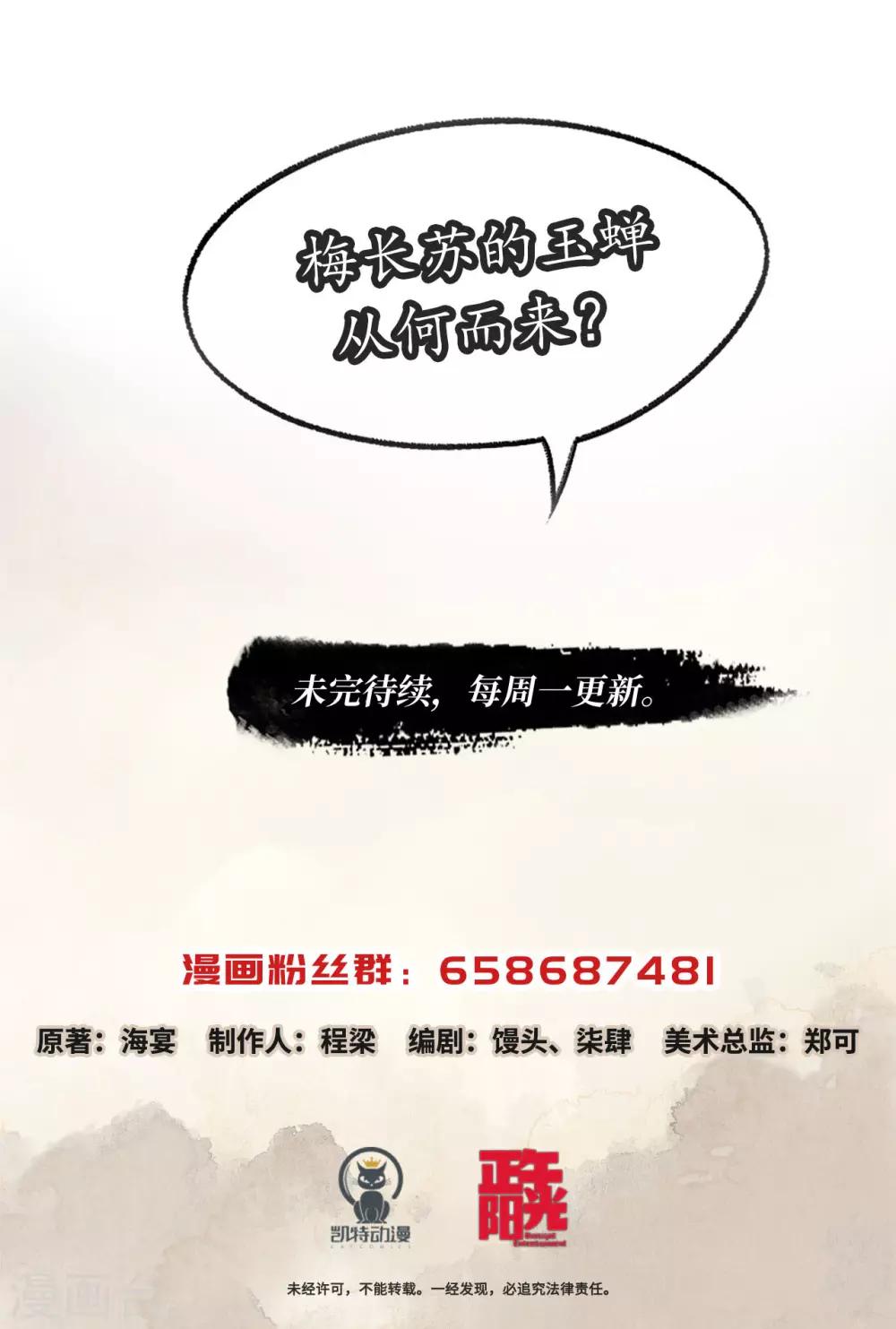 第59话 朝堂论礼-第59话