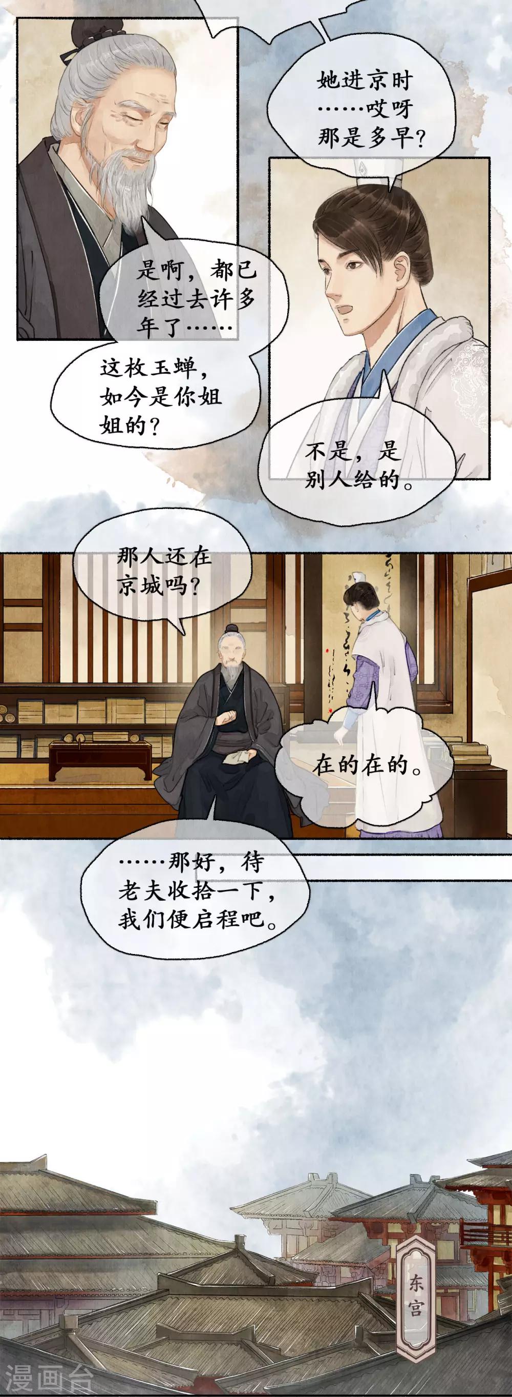 第59话 朝堂论礼-第59话