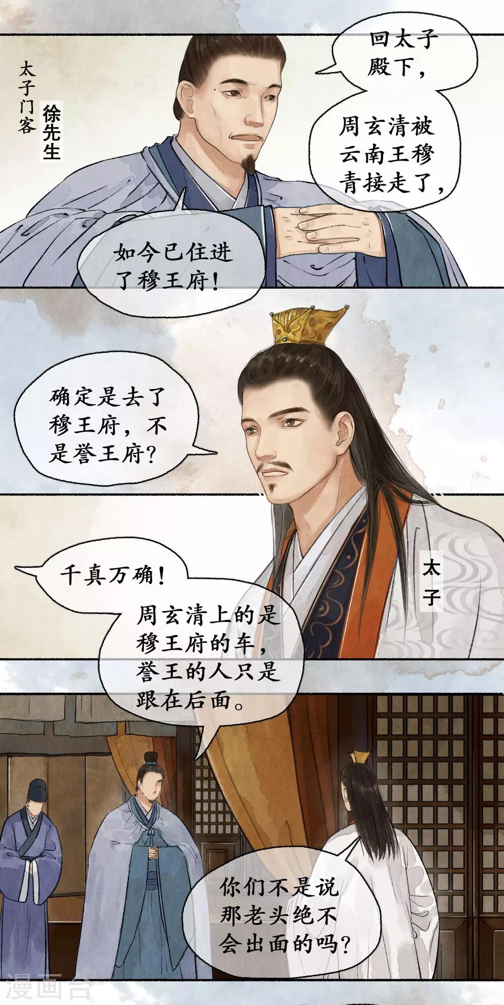 第59话 朝堂论礼-第59话
