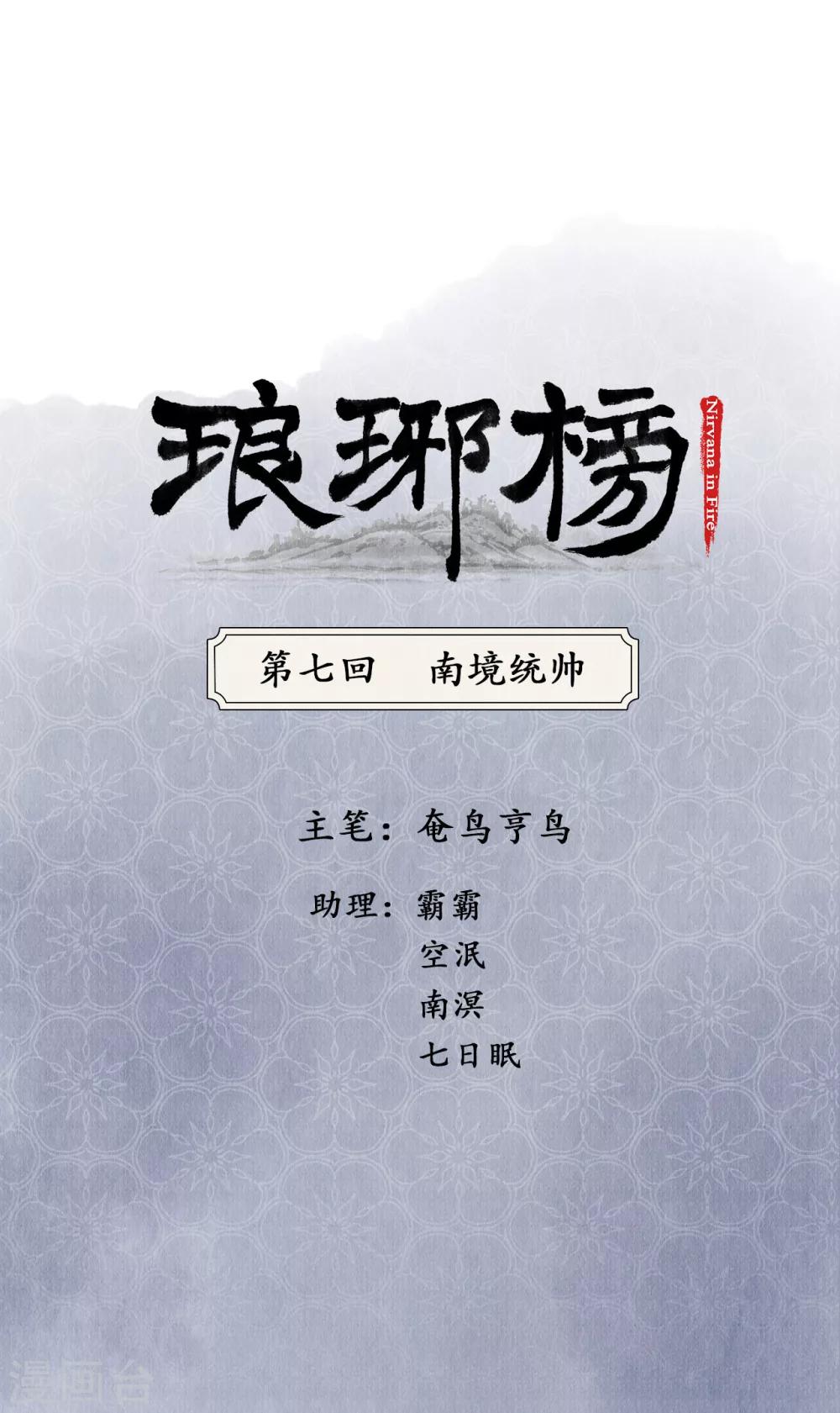 第7话 南境统帅-第7话