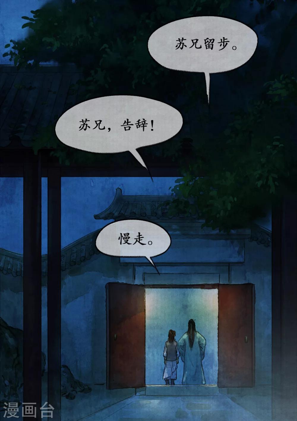 第7话 南境统帅-第7话