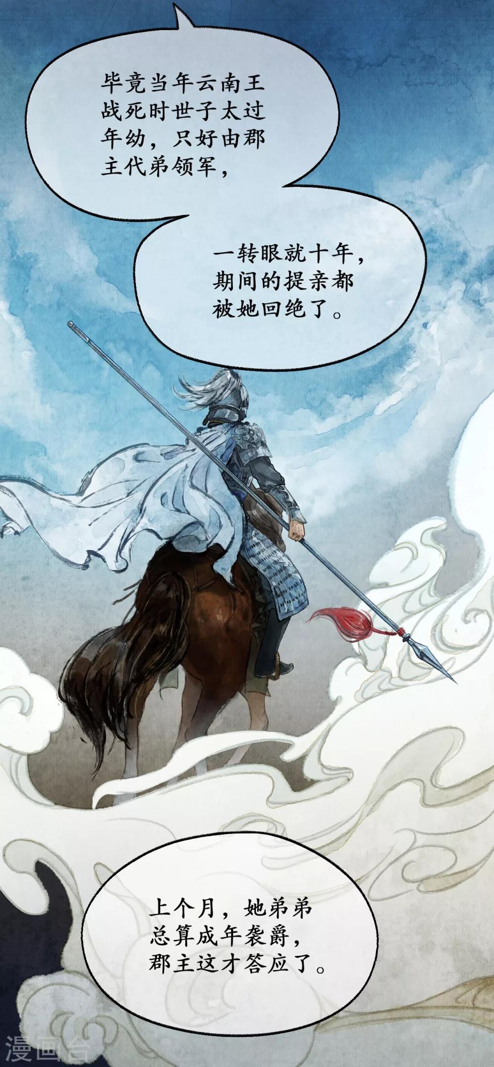 第7话 南境统帅-第7话