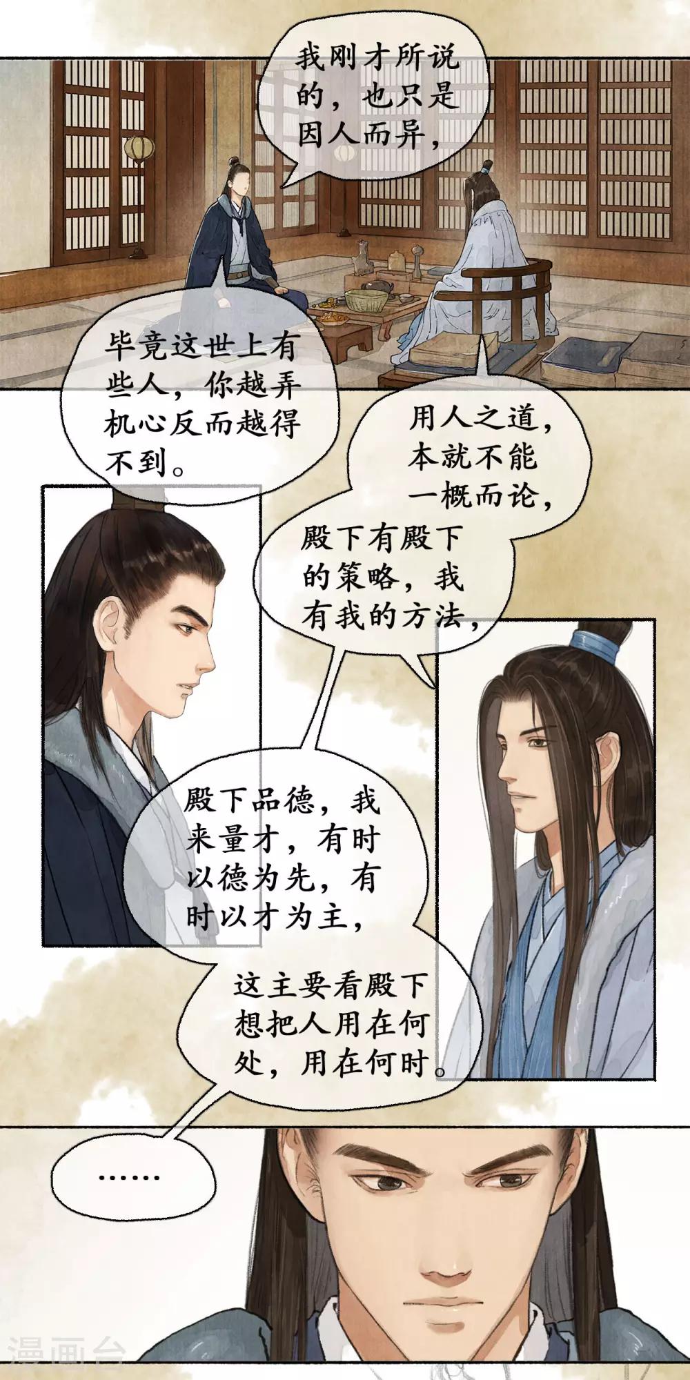 第65话 手腕诚心-第67话