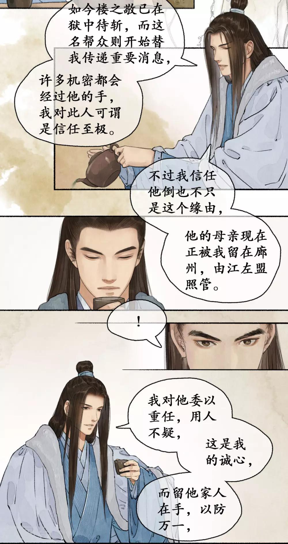 第65话 手腕诚心-第67话