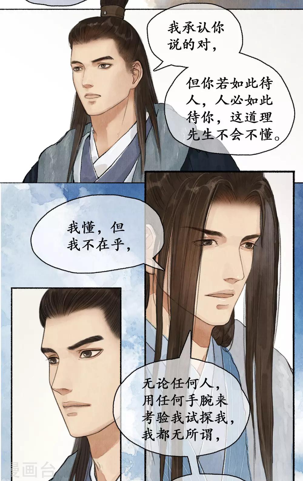 第65话 手腕诚心-第67话