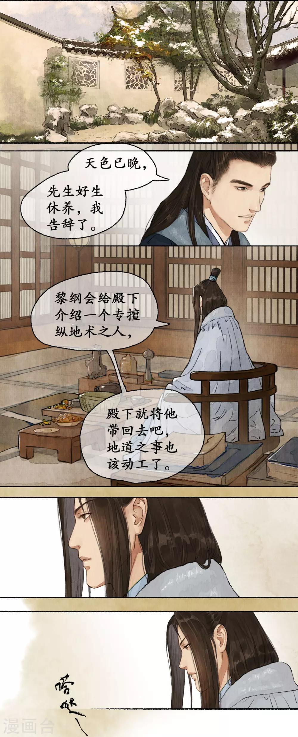第65话 手腕诚心-第67话