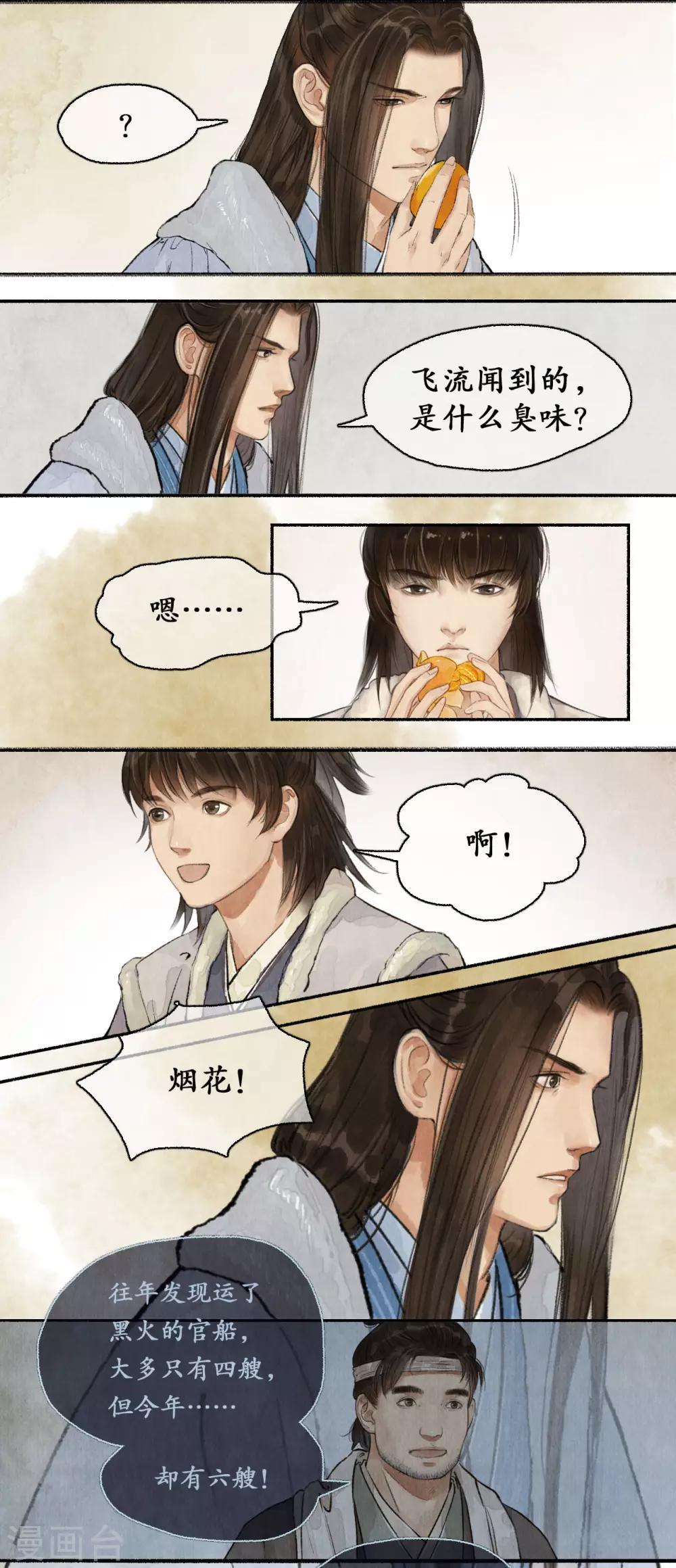 第65话 手腕诚心-第67话