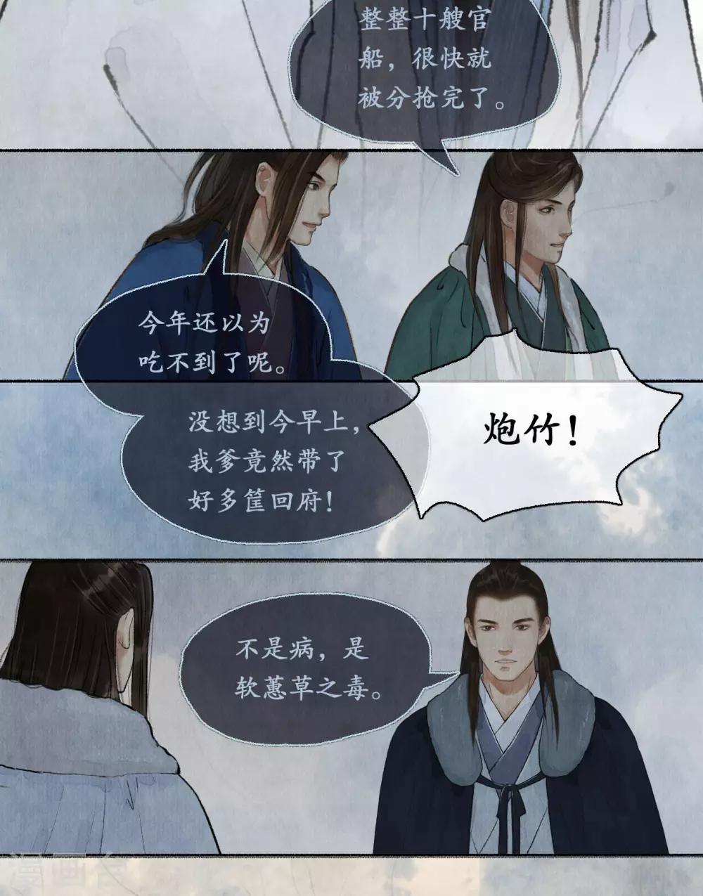 第65话 手腕诚心-第67话