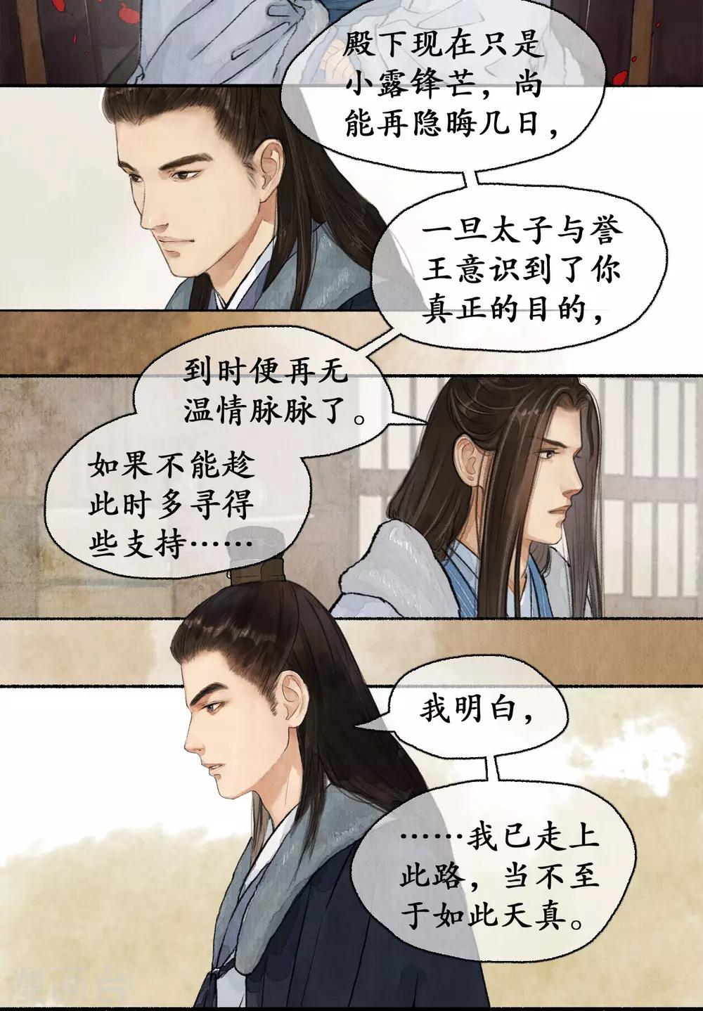 第65话 手腕诚心-第67话
