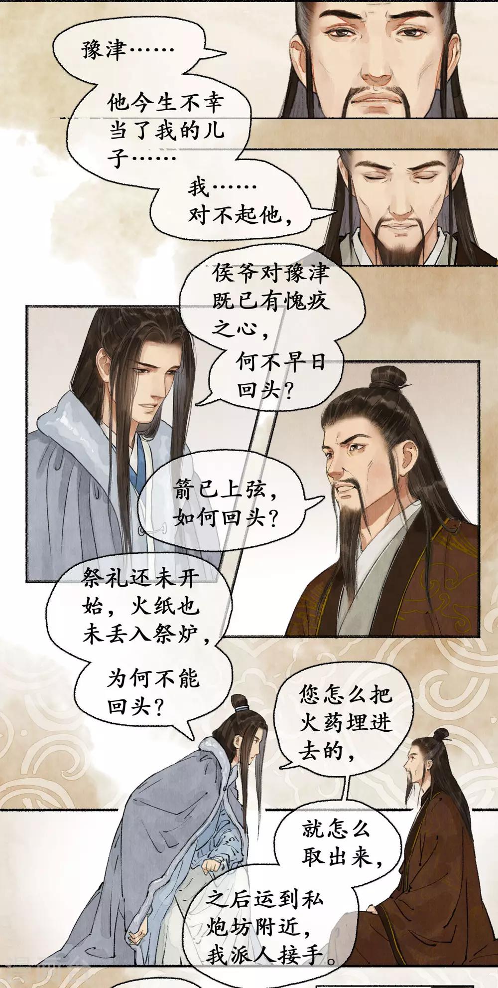 第67话 情义留心-第69话