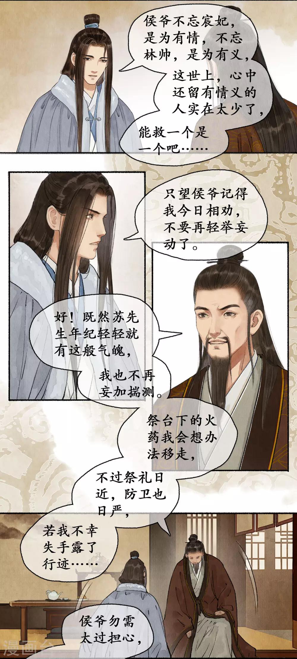 第67话 情义留心-第69话