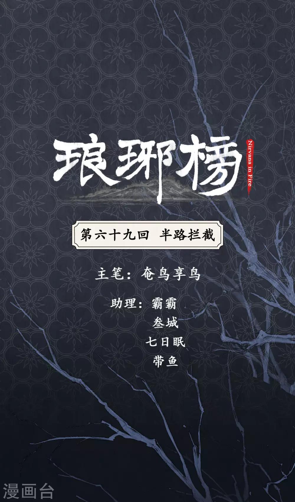 第69话 半路拦截-第71话