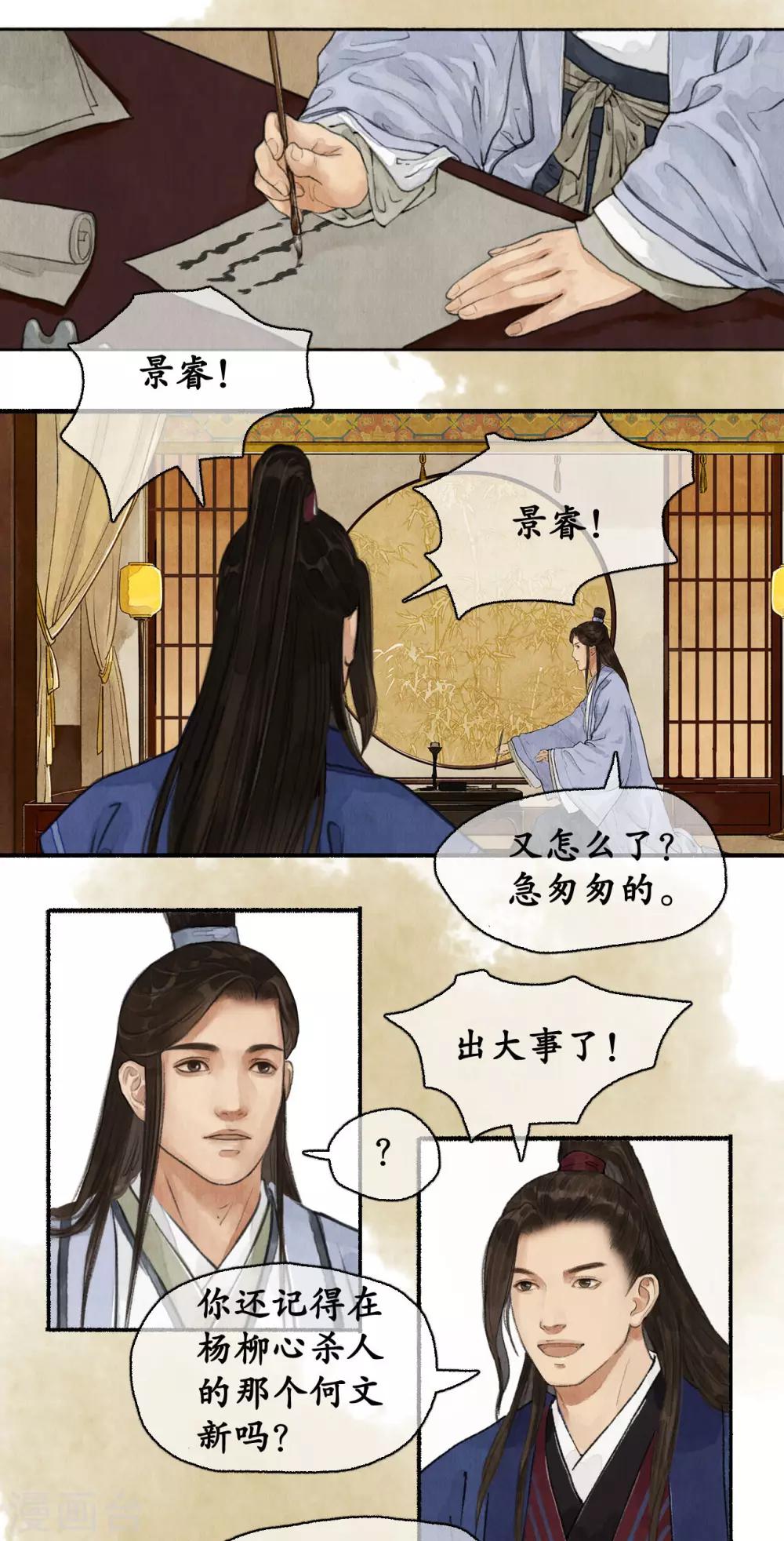 第69话 半路拦截-第71话
