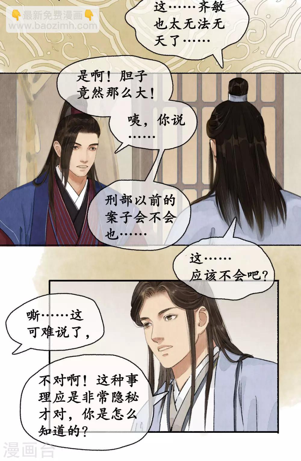 第69话 半路拦截-第71话