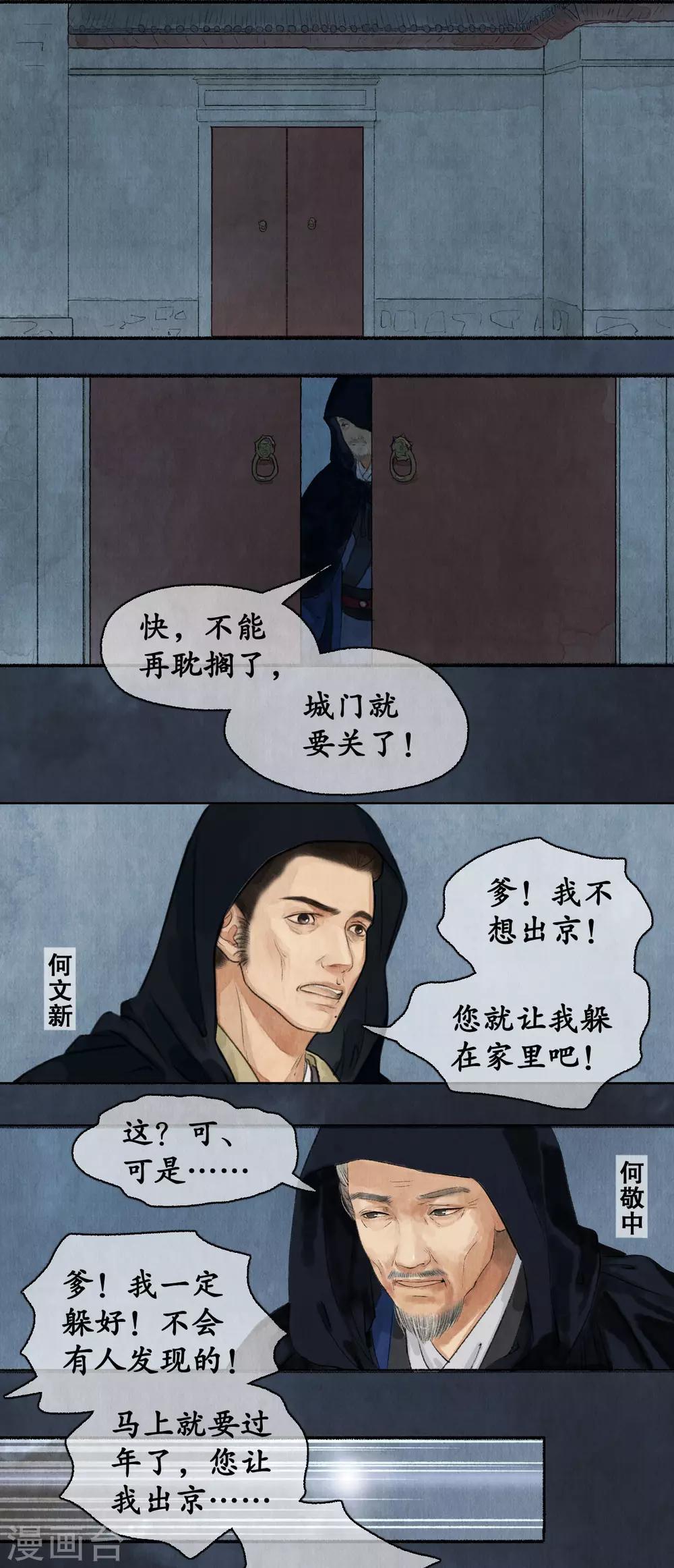第69话 半路拦截-第71话