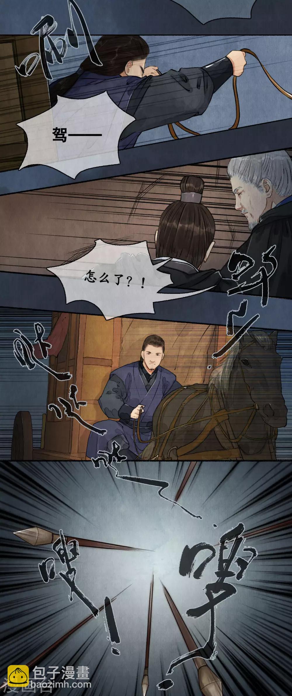 第69话 半路拦截-第71话