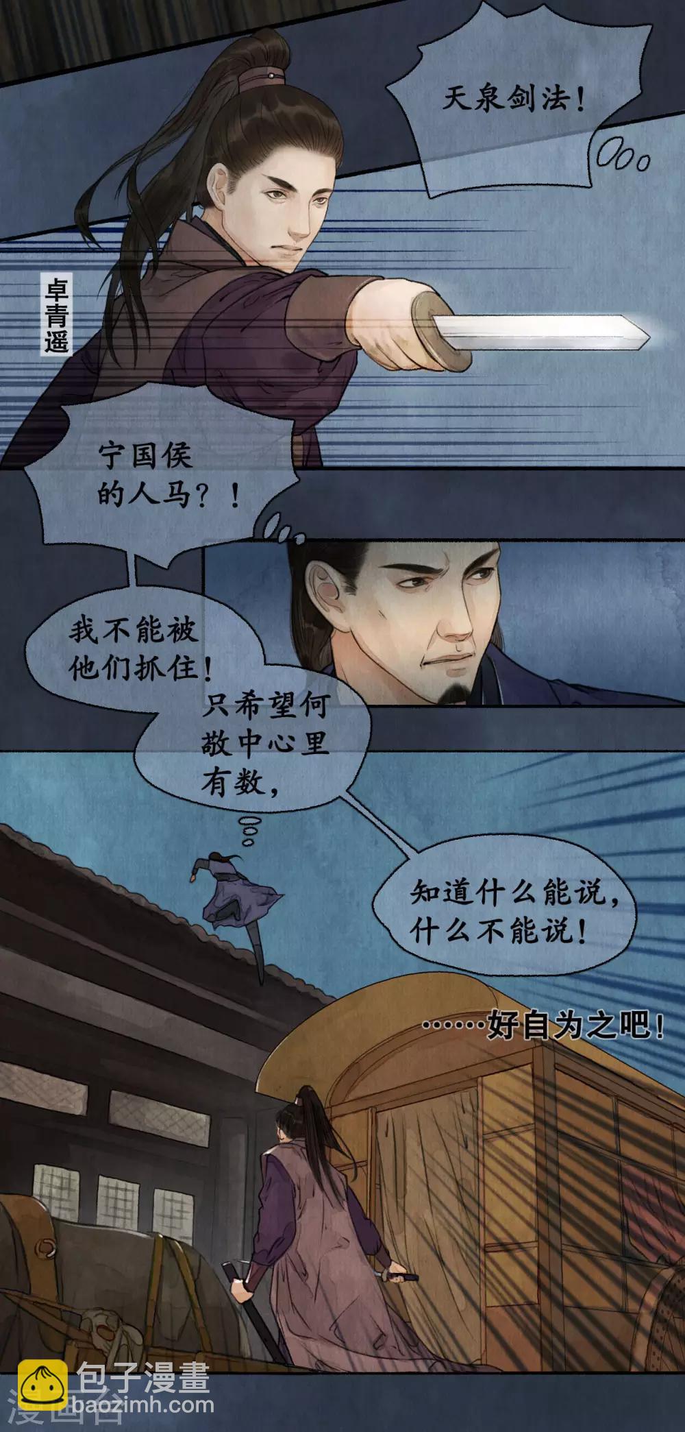 第69话 半路拦截-第71话