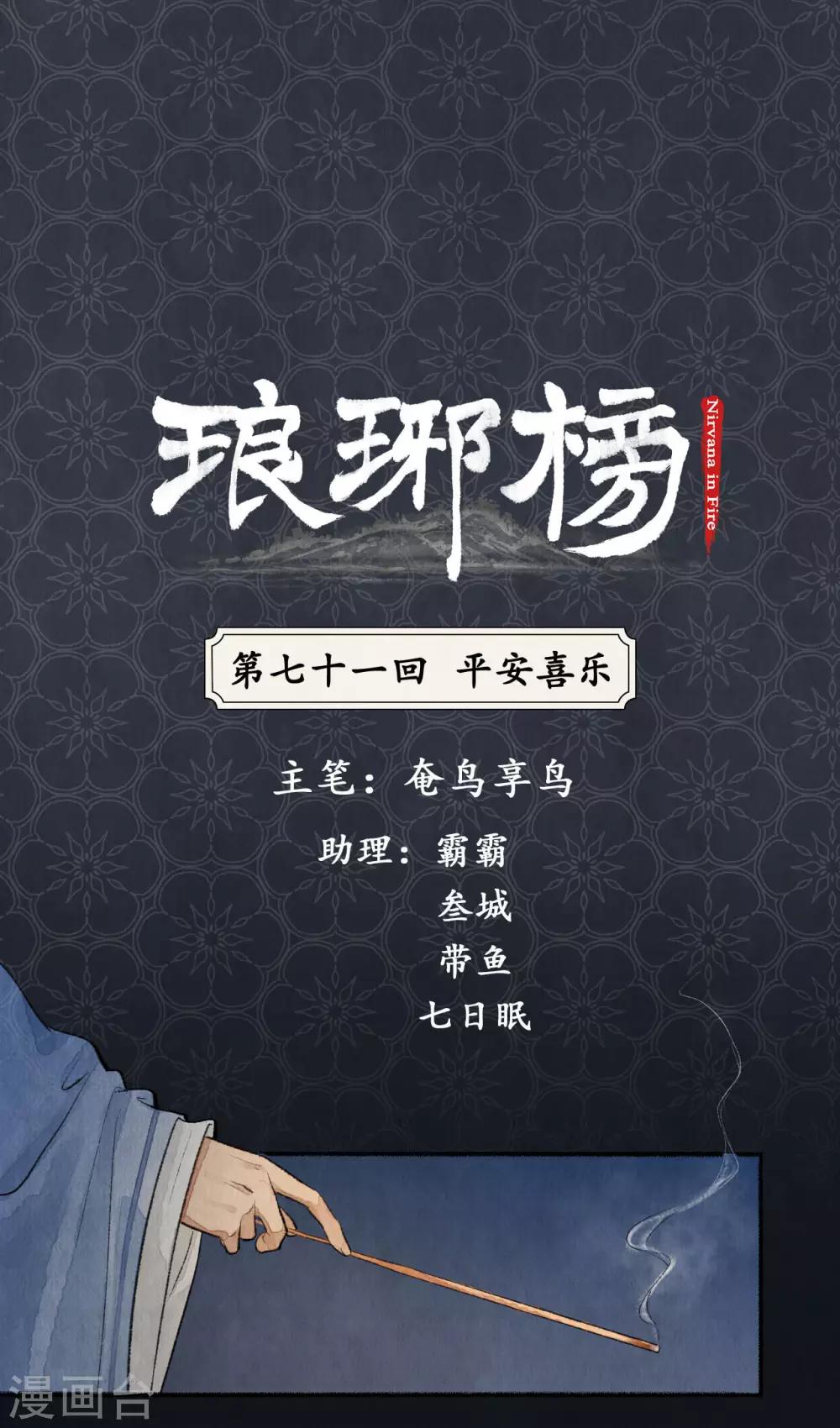 第71话 平安喜乐-第73话