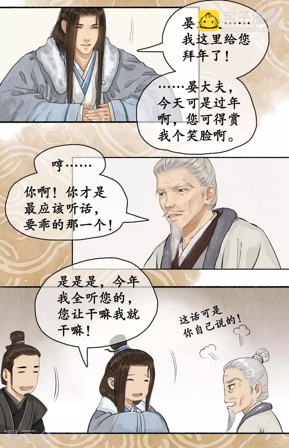 第71话 平安喜乐-第73话