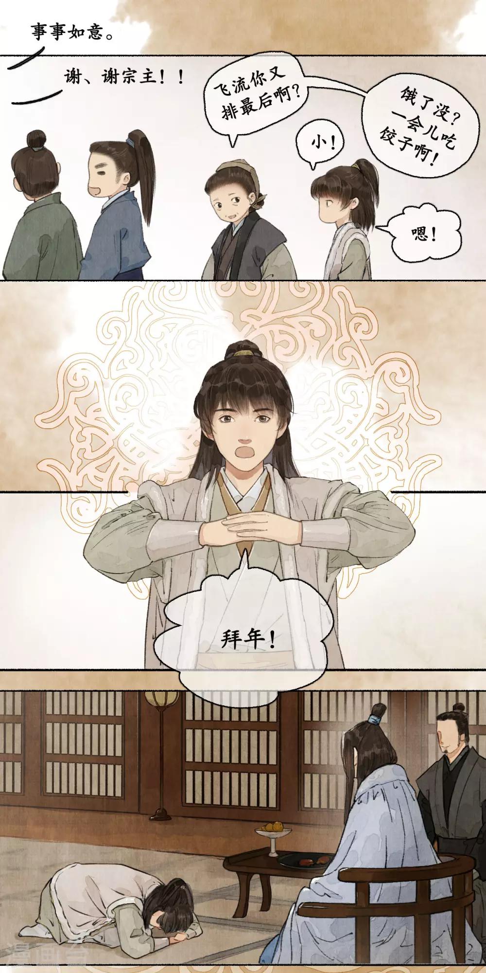 第71话 平安喜乐-第73话