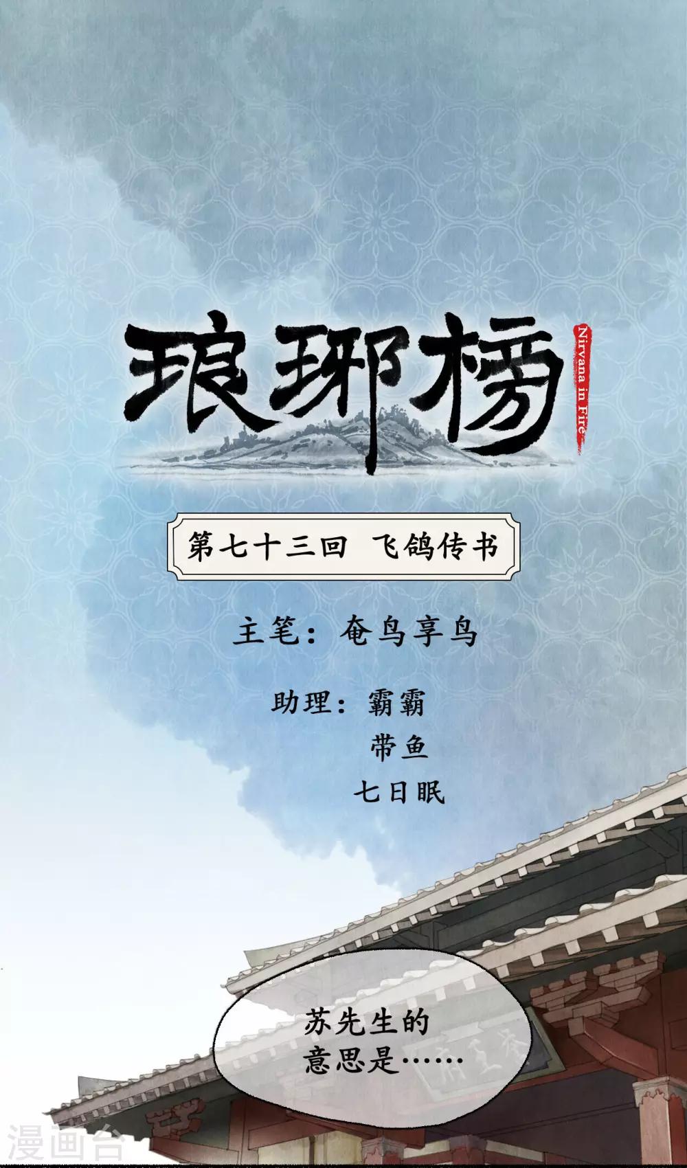 第73话 飞鸽传书-第75话
