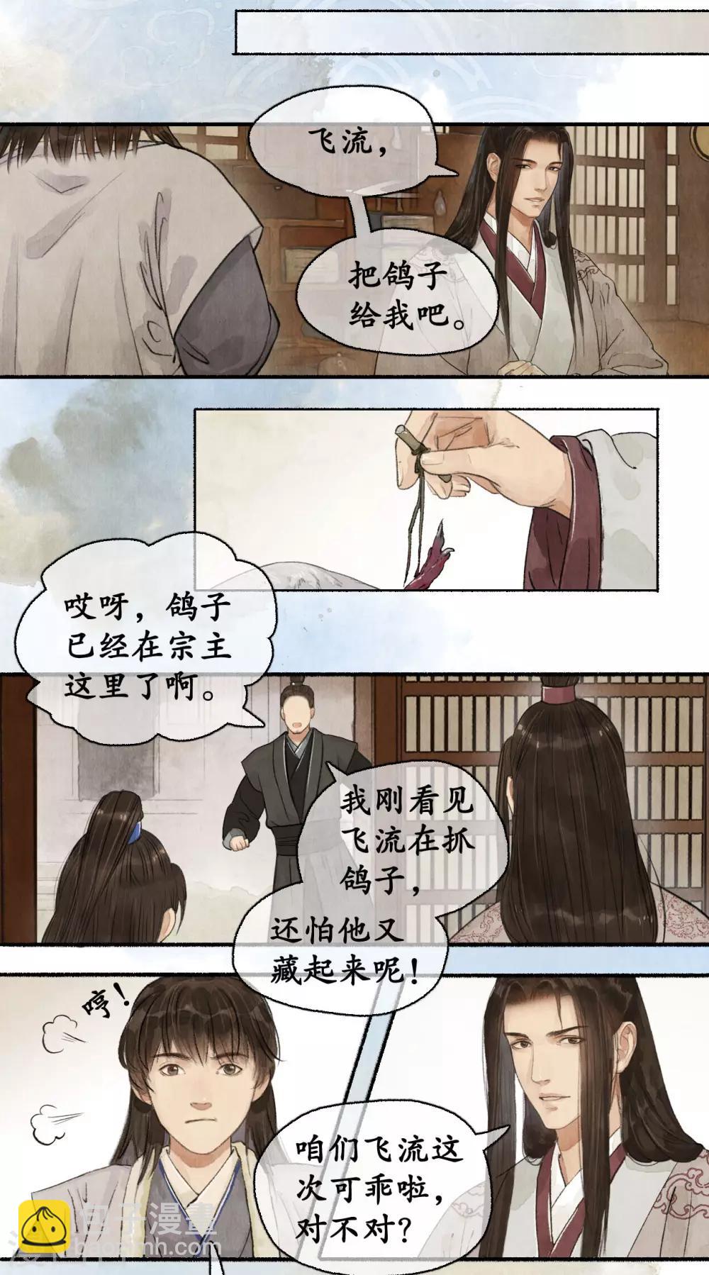 第73话 飞鸽传书-第75话