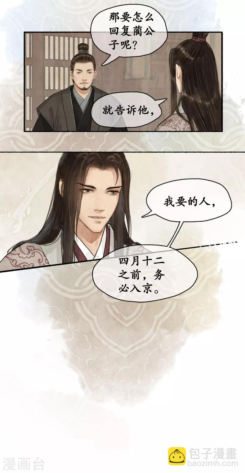 第73话 飞鸽传书-第75话