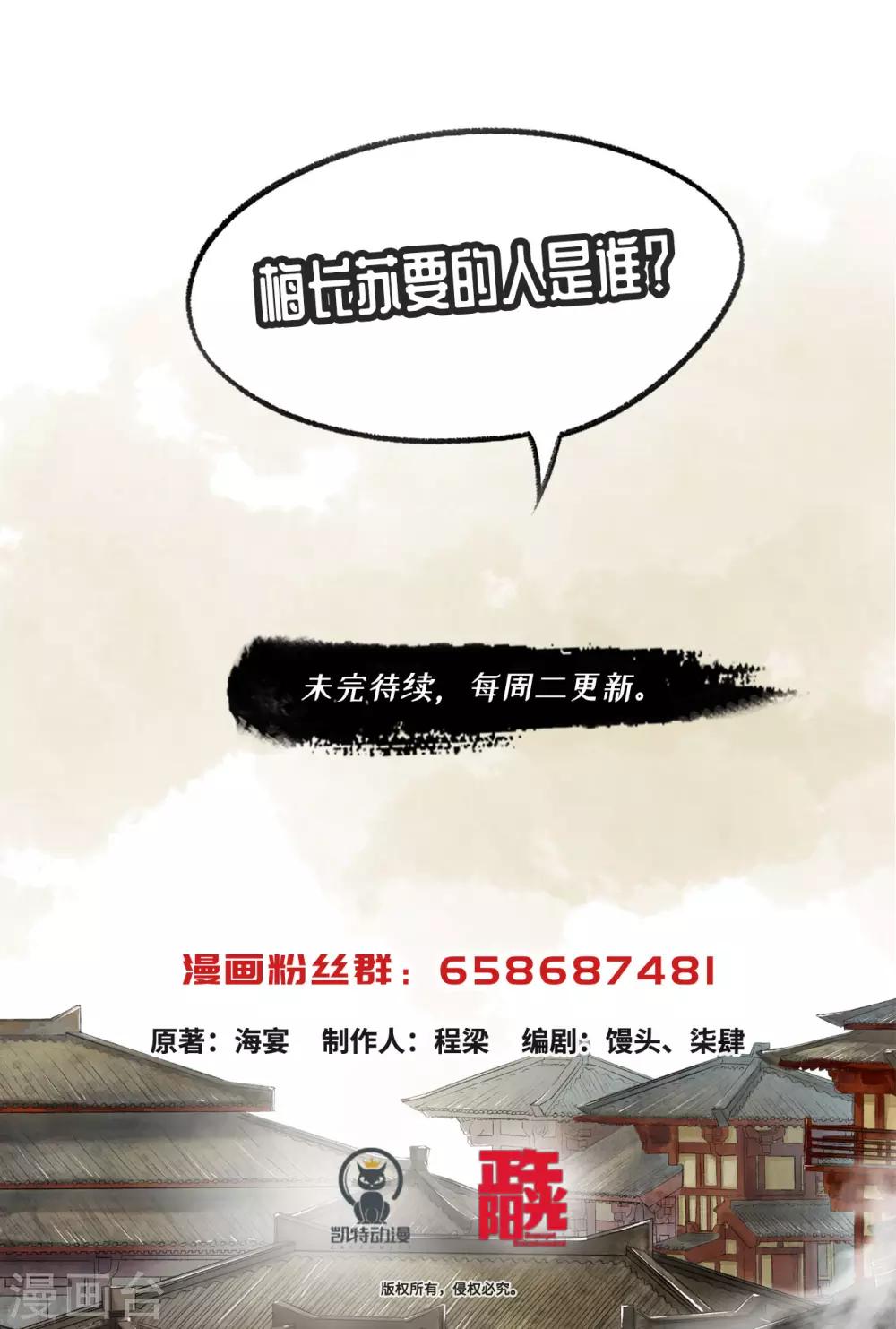 第73话 飞鸽传书-第75话