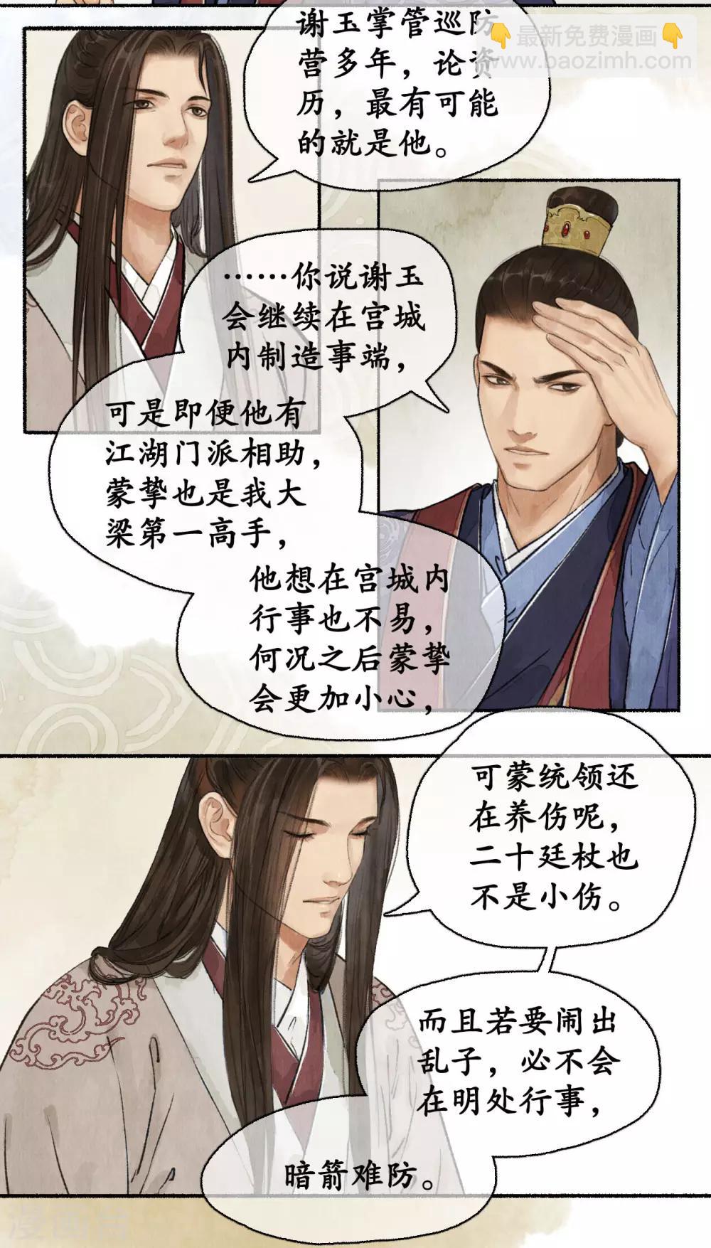 第73话 飞鸽传书-第75话