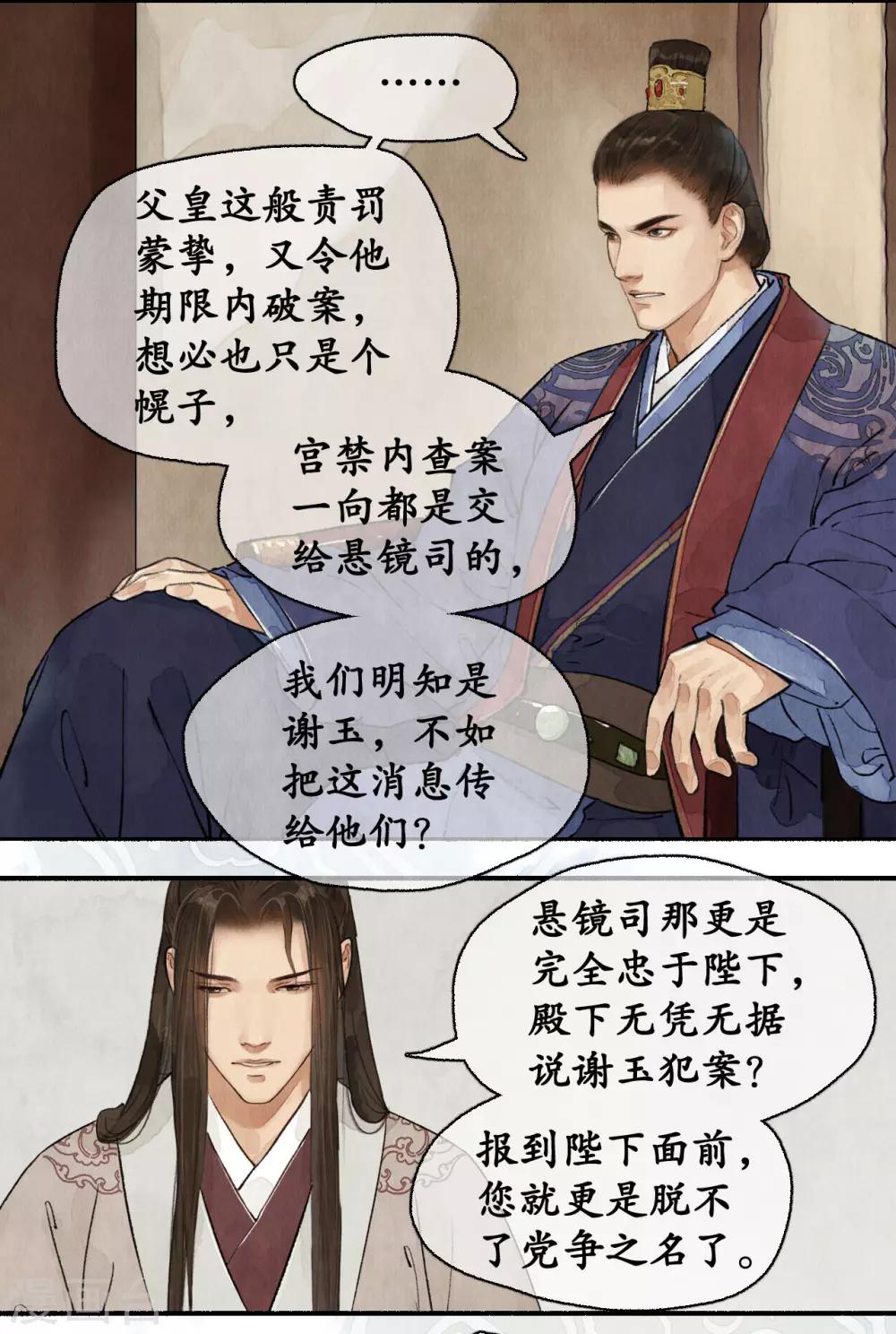 第73话 飞鸽传书-第75话