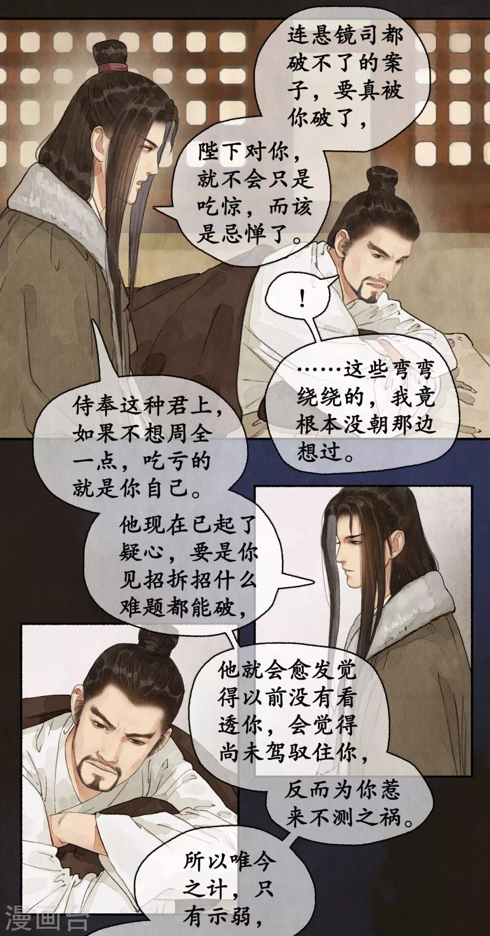 第74话 夜访蒙府-第77话
